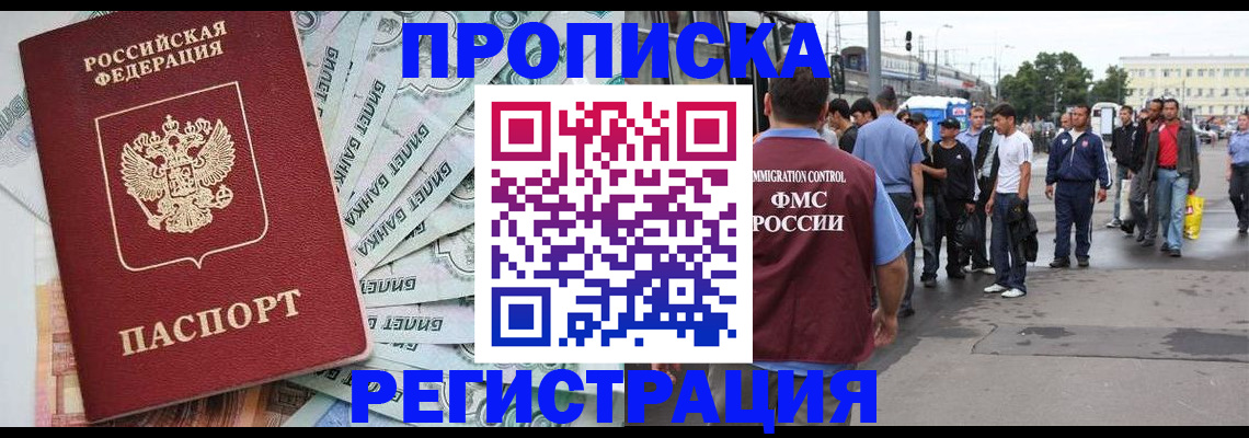 прописка 2025 в Кизеле