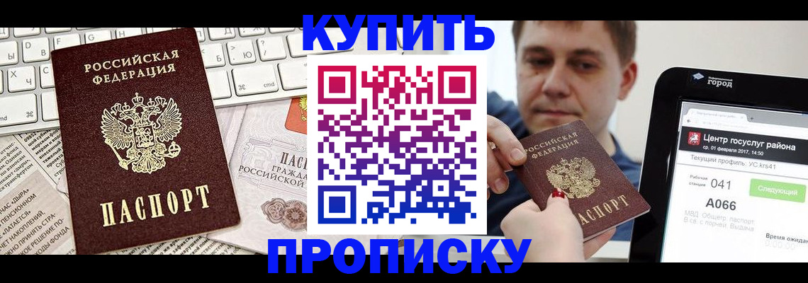 прописка штамп в Кизеле